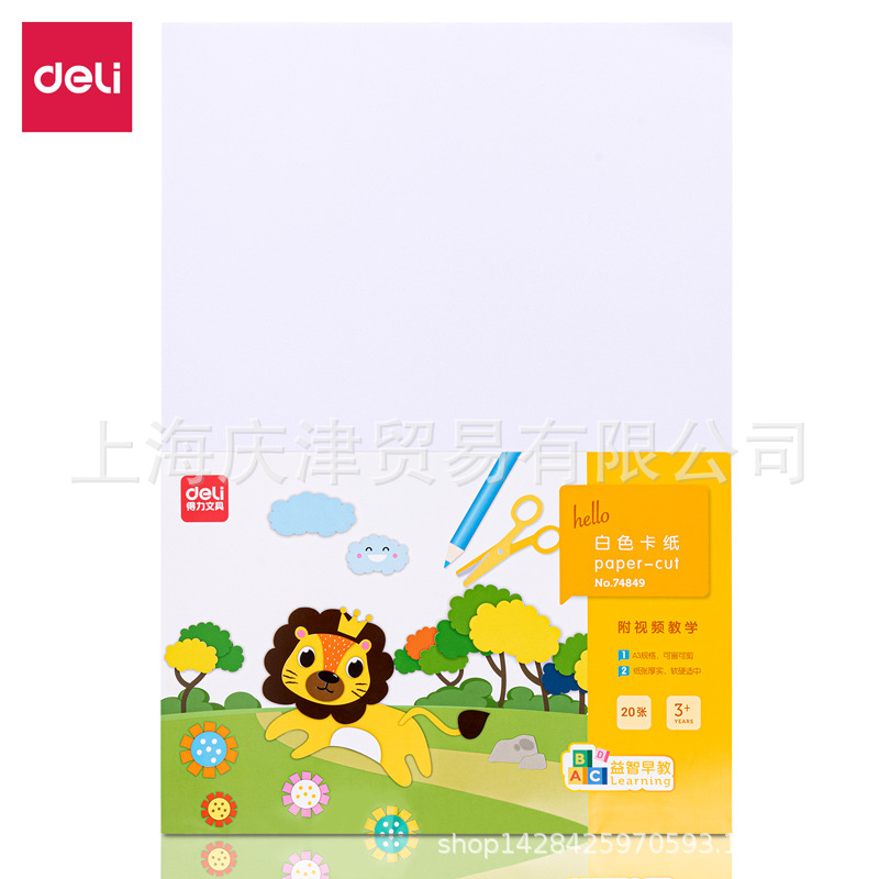 得力74849_A3白卡(混)(袋)