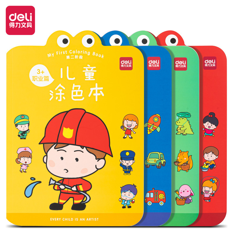 得力73383儿童涂色本幼儿园绘画本3岁早教一二阶段涂鸦益智描红本