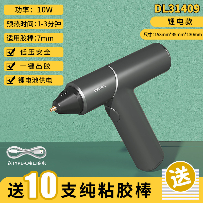 得力无线锂电动热熔胶枪手工家用儿童热融胶抢高粘胶热熔胶棒胶