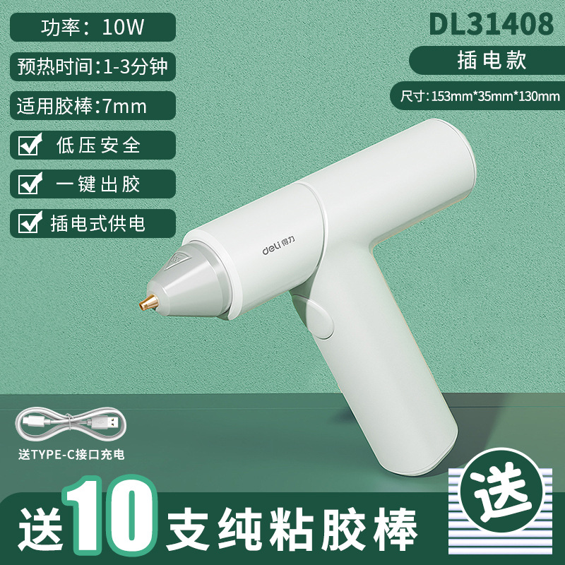 Deli Wireless Lithium Electric Hot Melt Adhesive Gun Handmade Household Children's Hot Melt Adhesive Gun High Viscous Hot Melt Adhesive Stick