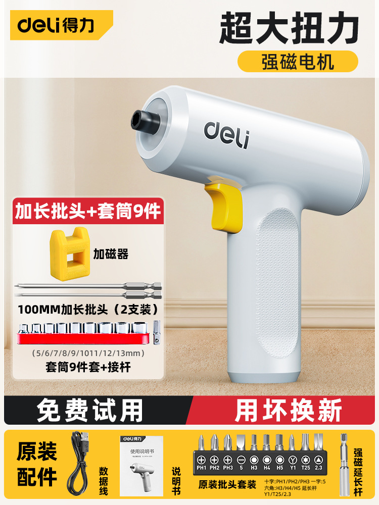 得力电动螺丝刀家用充电式迷你电钻全自动小型起子上螺丝批套装
