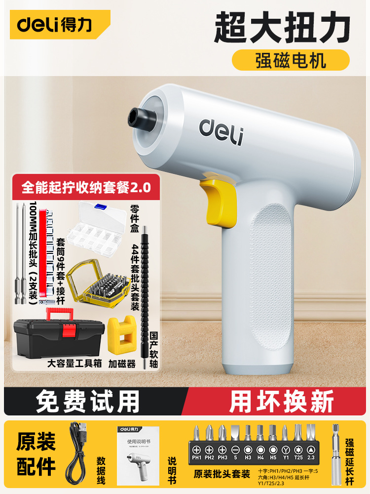 得力电动螺丝刀家用充电式迷你电钻全自动小型起子上螺丝批套装
