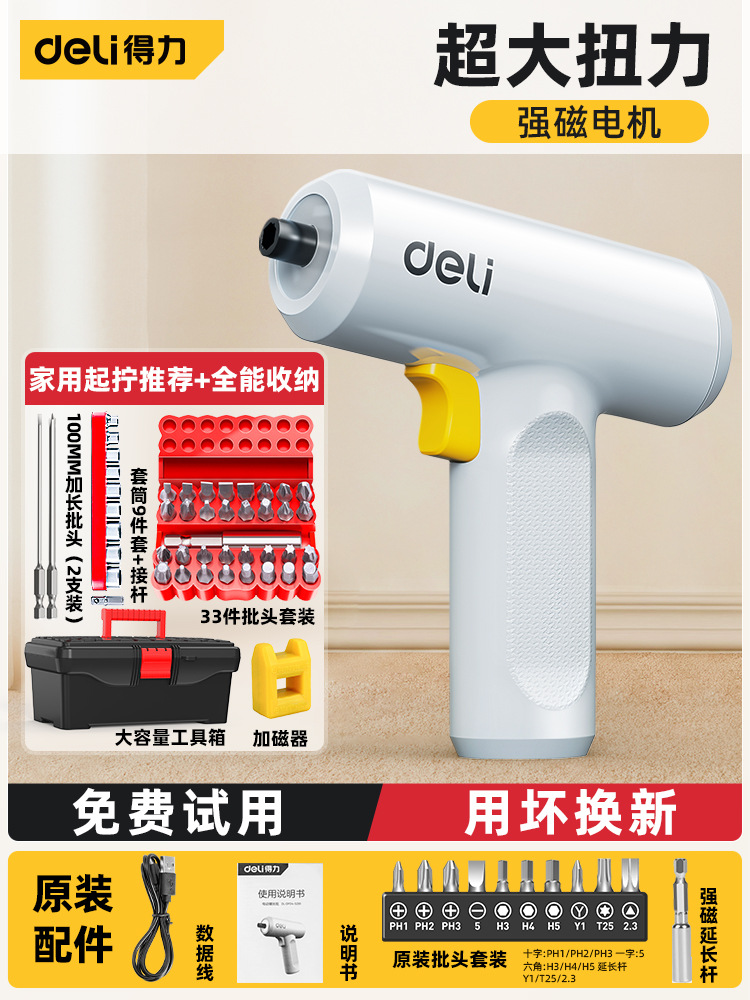 得力电动螺丝刀家用充电式迷你电钻全自动小型起子上螺丝批套装
