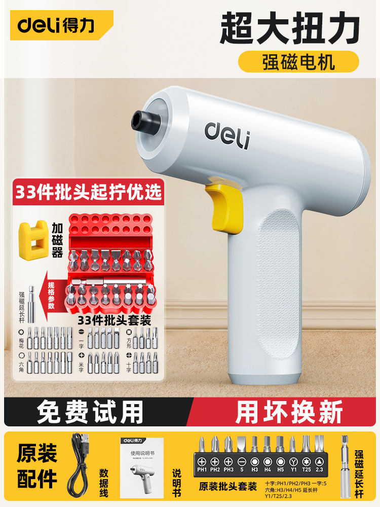得力电动螺丝刀家用充电式迷你电钻全自动小型起子上螺丝批套装