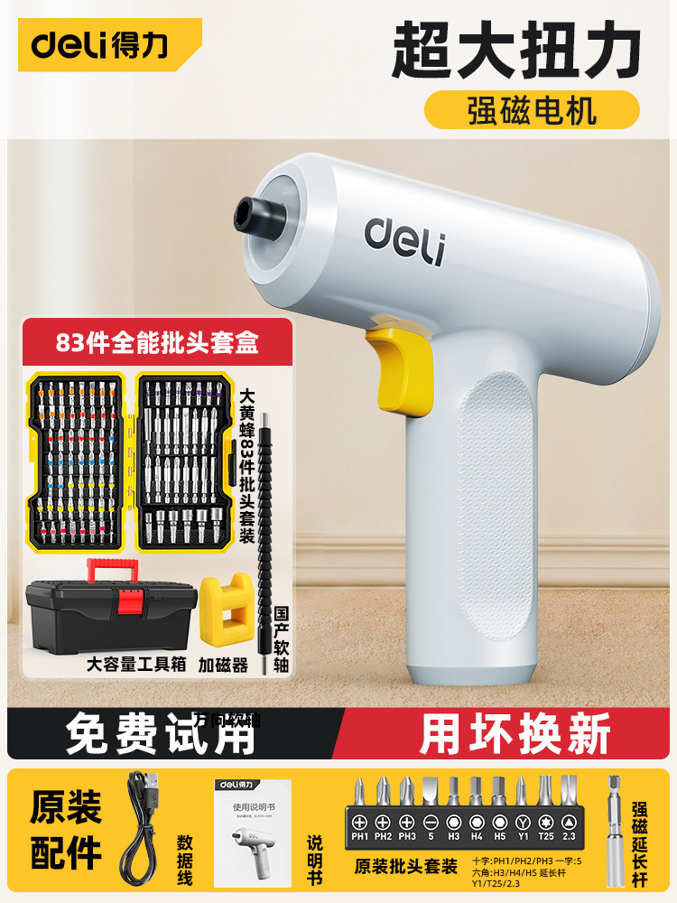 得力电动螺丝刀家用充电式迷你电钻全自动小型起子上螺丝批套装