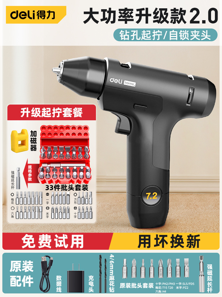 得力电动螺丝刀家用充电式迷你电钻全自动小型起子上螺丝批套装