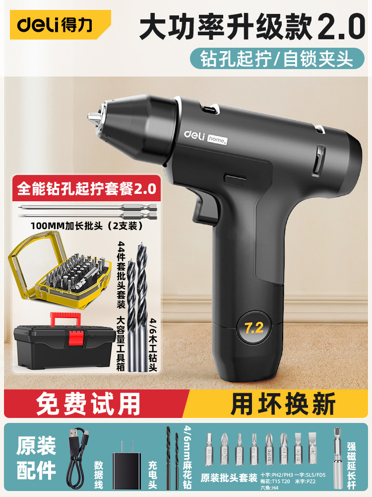 得力电动螺丝刀家用充电式迷你电钻全自动小型起子上螺丝批套装