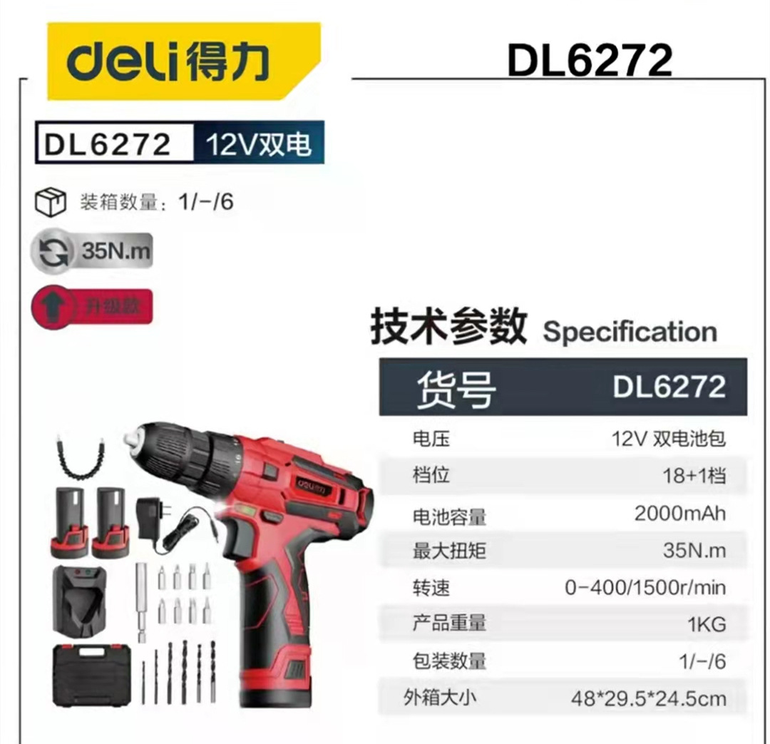 得力充电起子机锂电手电钻家用20V无线五级变速装修家具装潢批发