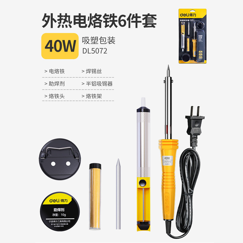 得力电烙铁家用套装恒温电焊笔洛铁焊锡枪维修锡焊工业级焊接工具