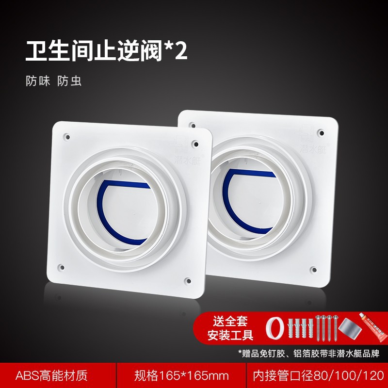 潜水艇卫生间止逆阀浴霸排风口厨房油烟机烟道止回阀逆止阀防味阀