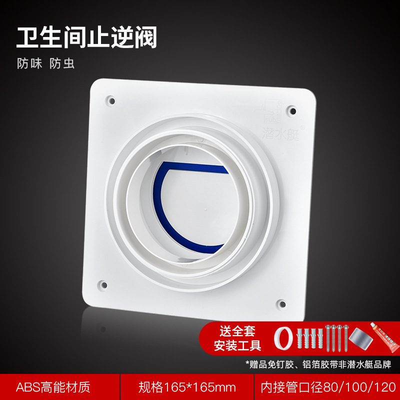 潜水艇卫生间止逆阀浴霸排风口厨房油烟机烟道止回阀逆止阀防味阀