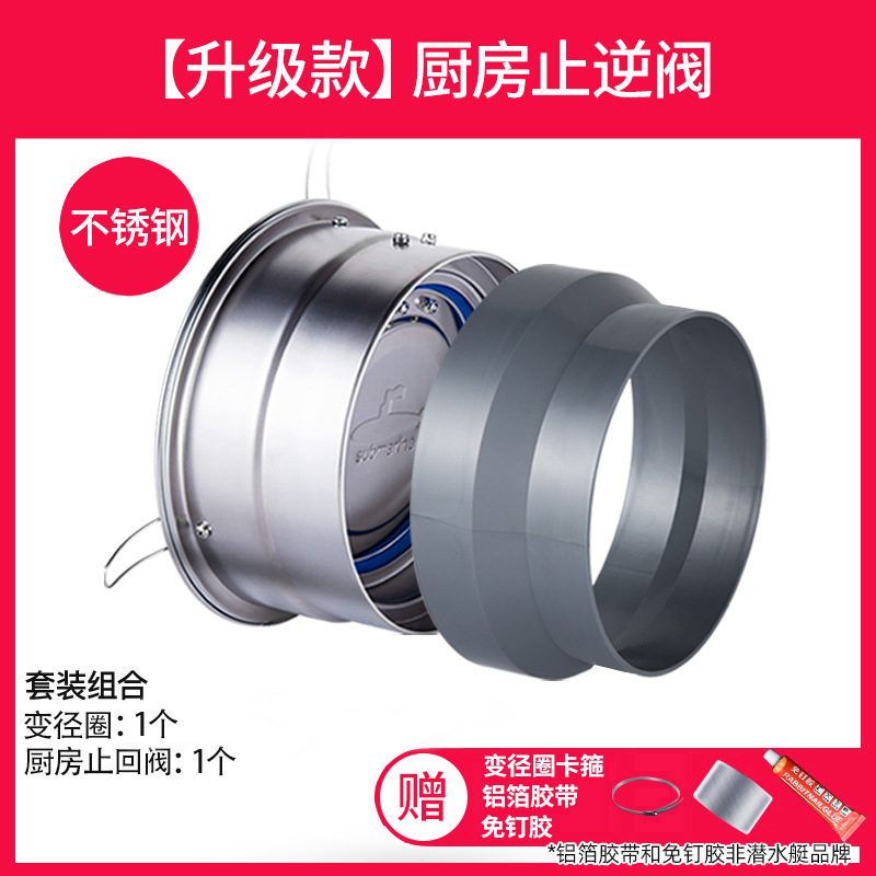 潜水艇卫生间止逆阀浴霸排风口厨房油烟机烟道止回阀逆止阀防味阀