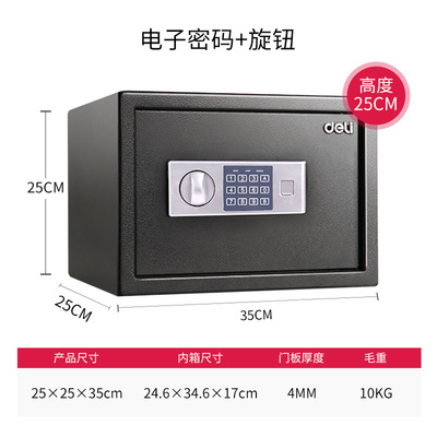得力保险箱33559小型智能可入墙家用防盗指纹密码保管箱25cm小号