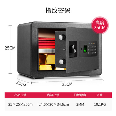 得力保险箱33559小型智能可入墙家用防盗指纹密码保管箱25cm小号