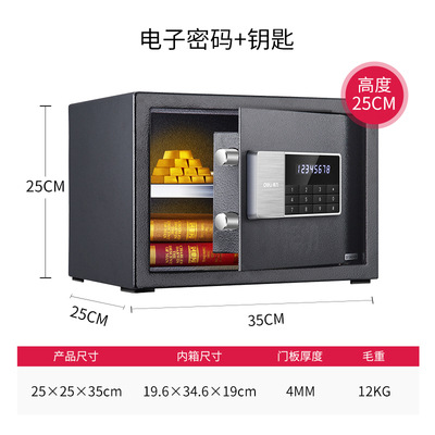 得力保险箱33559小型智能可入墙家用防盗指纹密码保管箱25cm小号