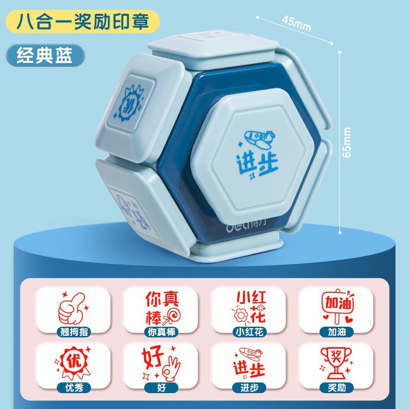 得力田字格印章六面多功能教学印章教师订正改错儿童学习图章批发