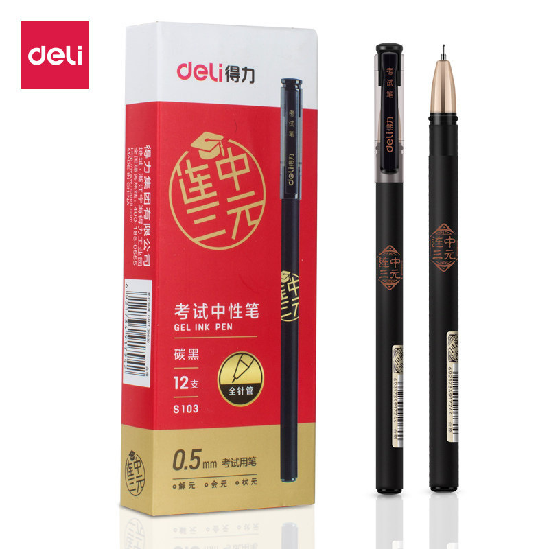 得力S103连中三元考试中性笔专用学生用0.5mm黑色全针管笔签字笔