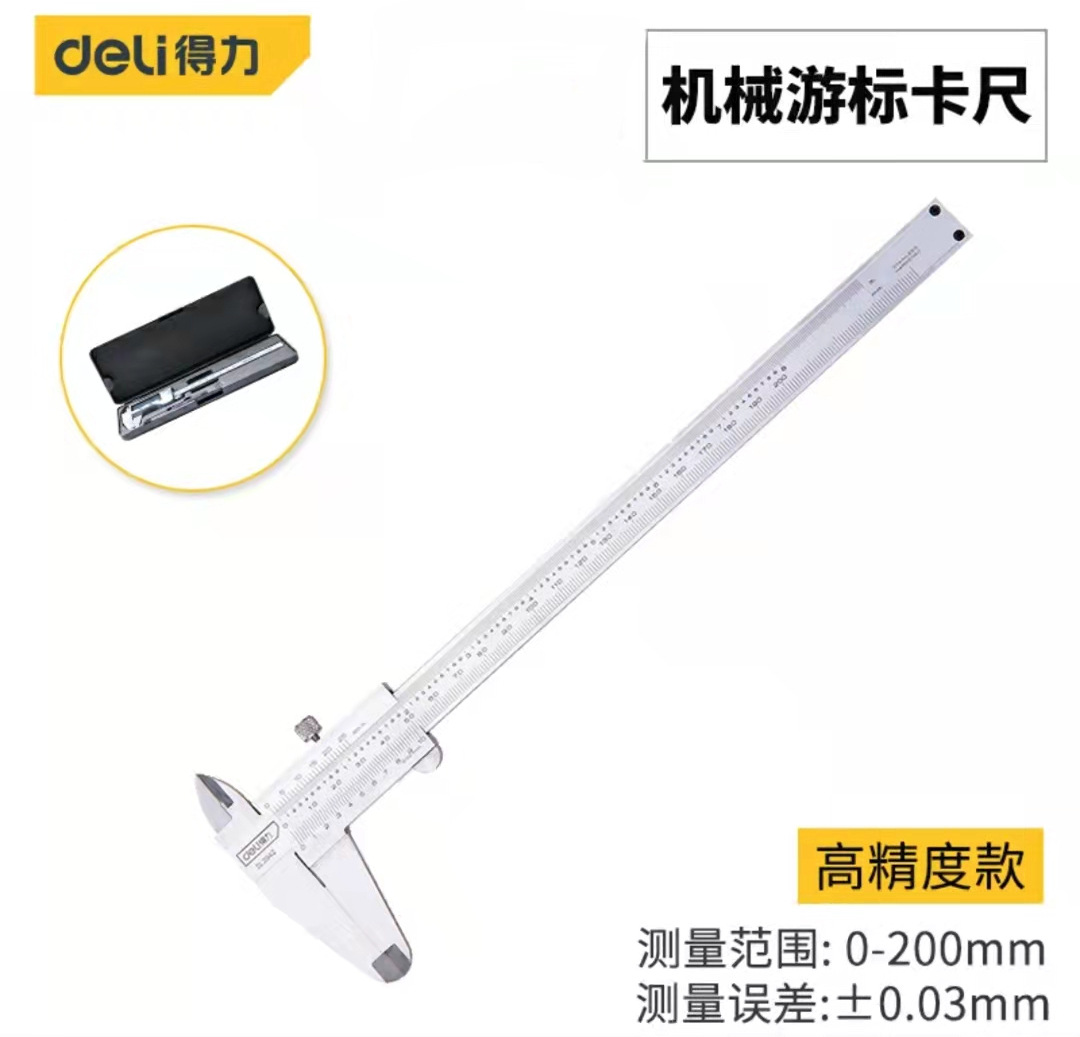 得力工具 数显不锈钢工业级高精度电子深度游标卡尺 DL91150  300