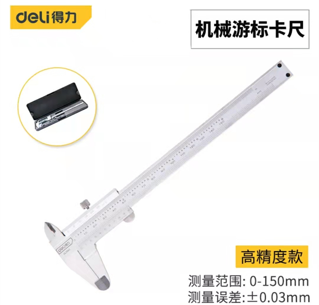 得力工具 数显不锈钢工业级高精度电子深度游标卡尺 DL91150  300