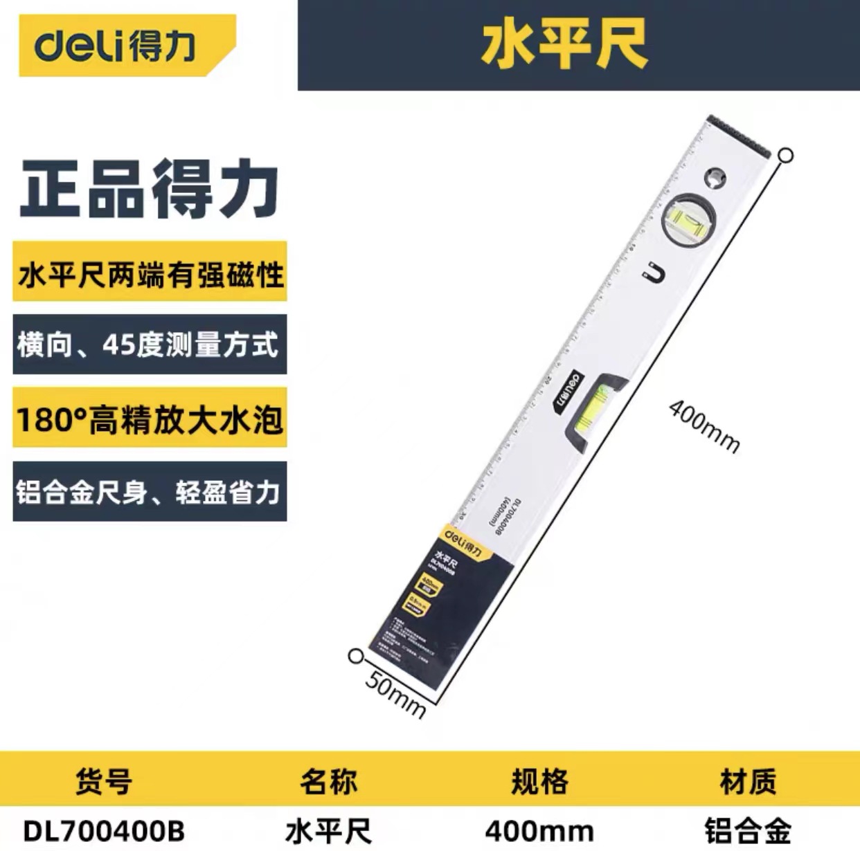 得力精铣底水平尺磁性铸铝装修平衡尺高精度平水尺靠尺DL291001