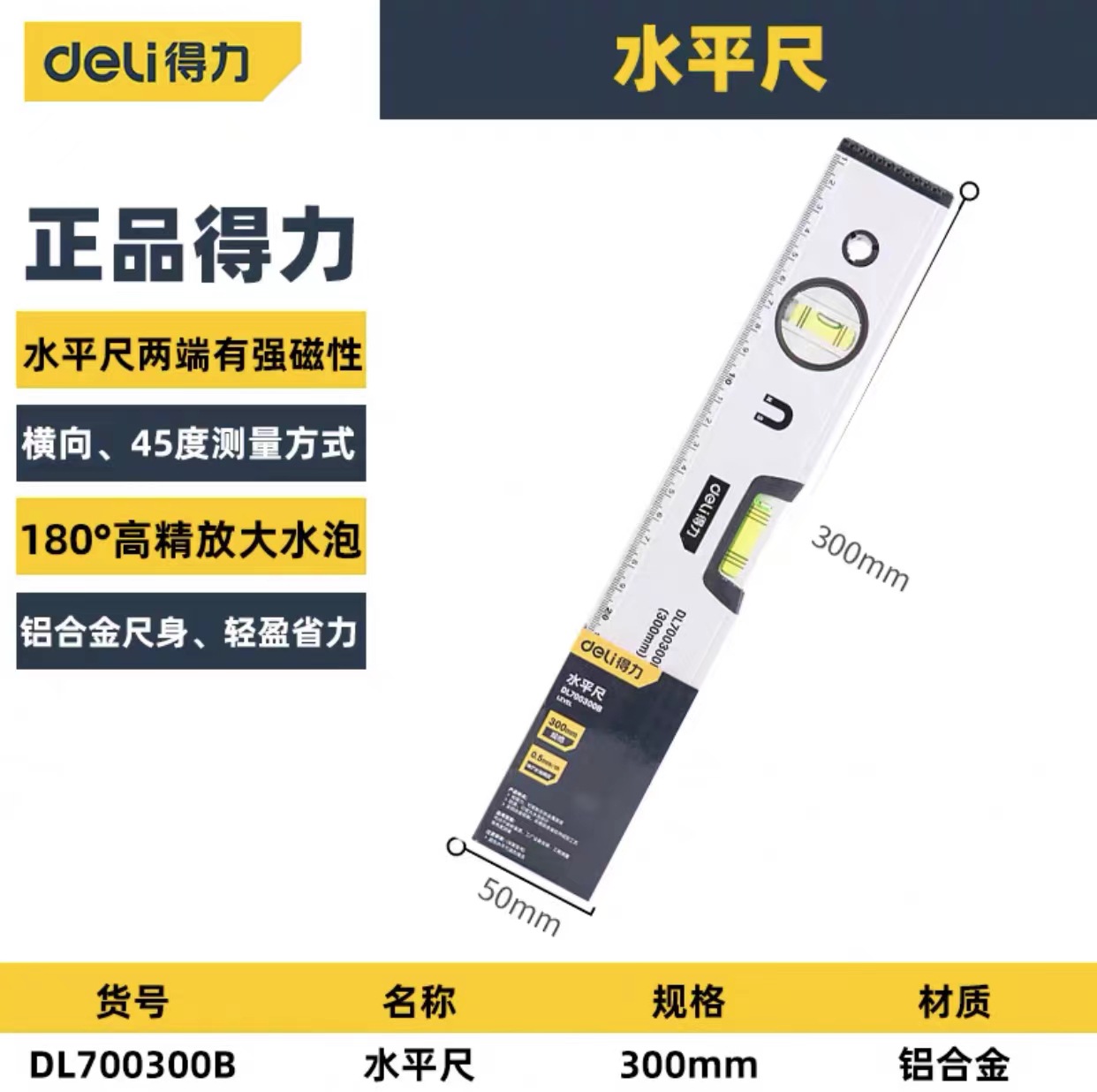 得力精铣底水平尺磁性铸铝装修平衡尺高精度平水尺靠尺DL291001