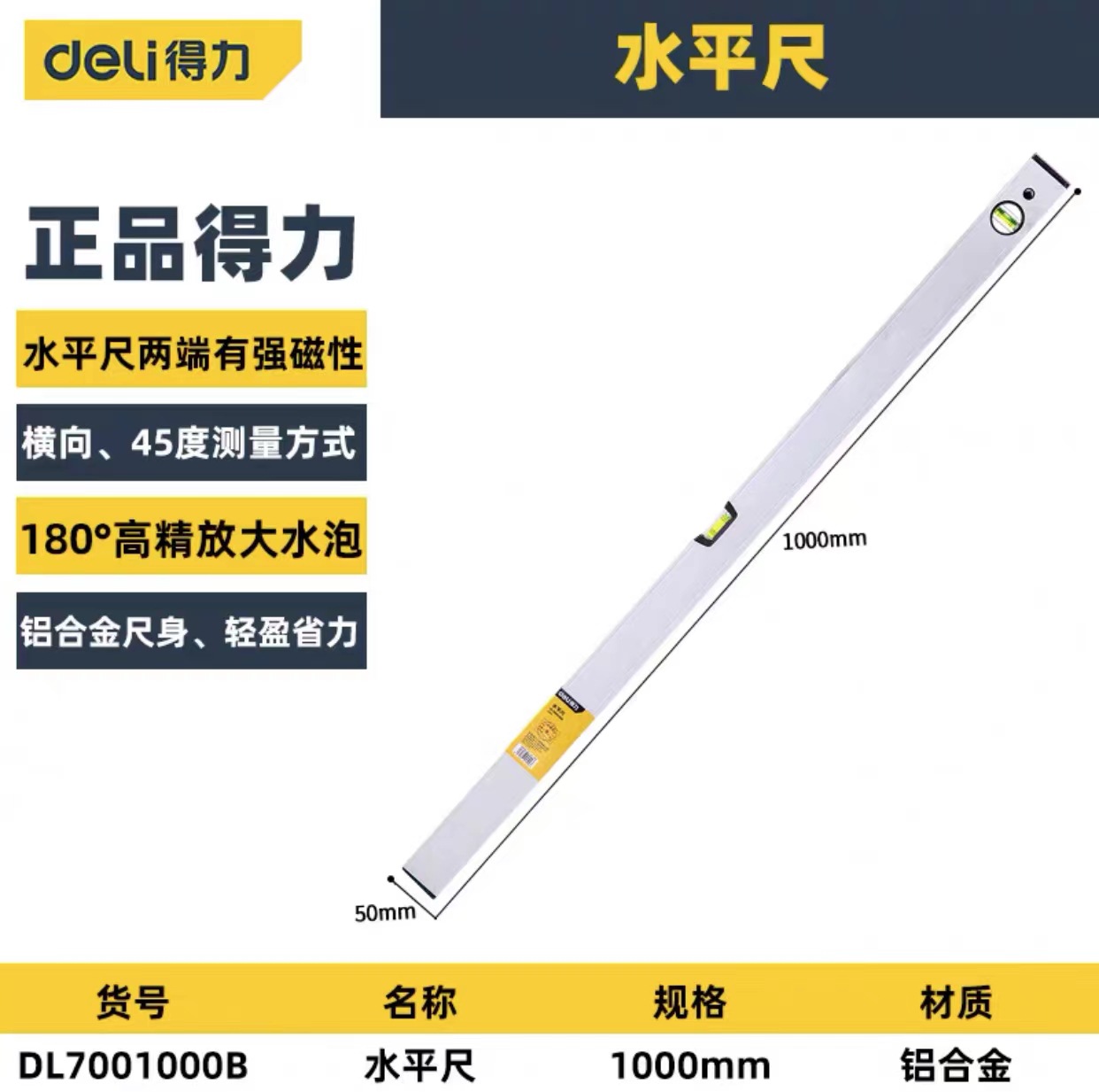得力精铣底水平尺磁性铸铝装修平衡尺高精度平水尺靠尺DL291001