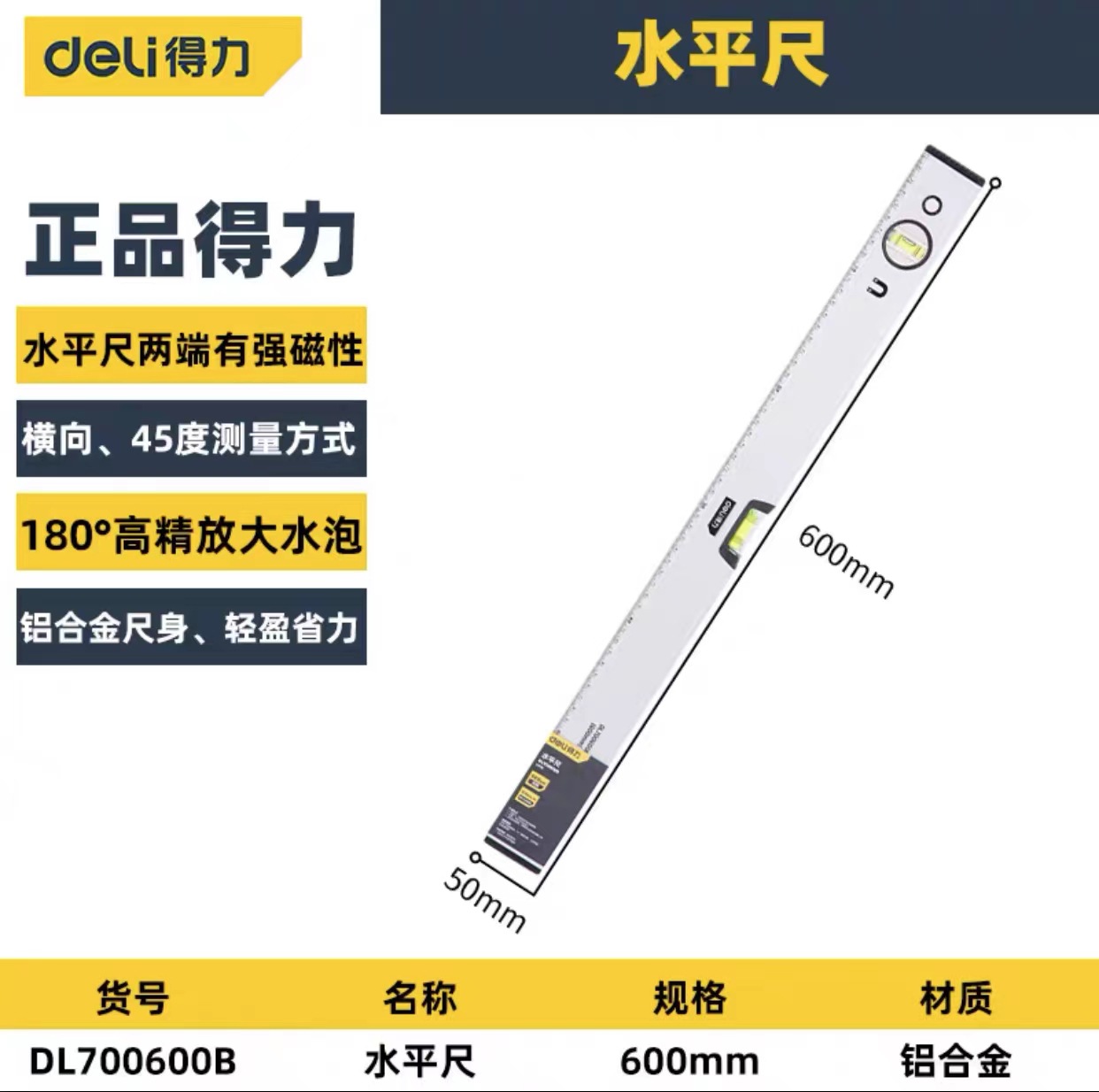 得力精铣底水平尺磁性铸铝装修平衡尺高精度平水尺靠尺DL291001