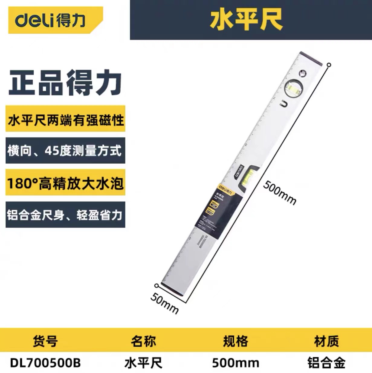 得力精铣底水平尺磁性铸铝装修平衡尺高精度平水尺靠尺DL291001