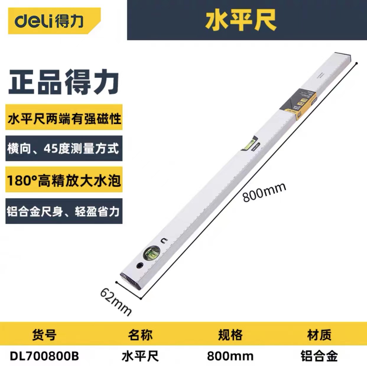 得力精铣底水平尺磁性铸铝装修平衡尺高精度平水尺靠尺DL291001