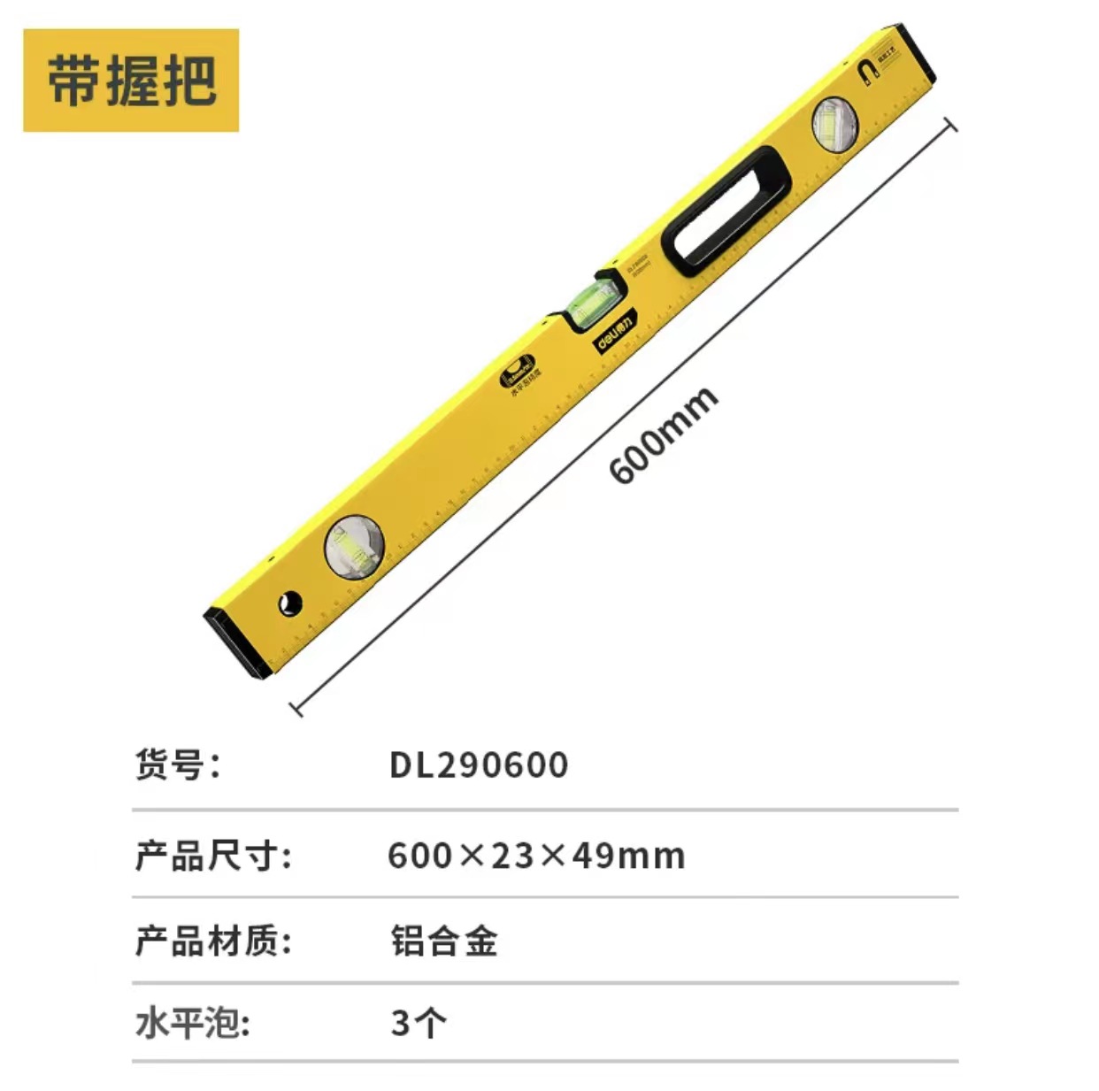 得力精铣底水平尺磁性铸铝装修平衡尺高精度平水尺靠尺DL291001