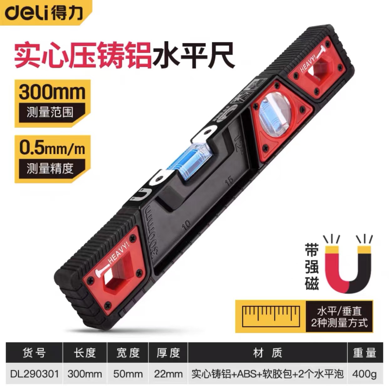 得力精铣底水平尺磁性铸铝装修平衡尺高精度平水尺靠尺DL291001