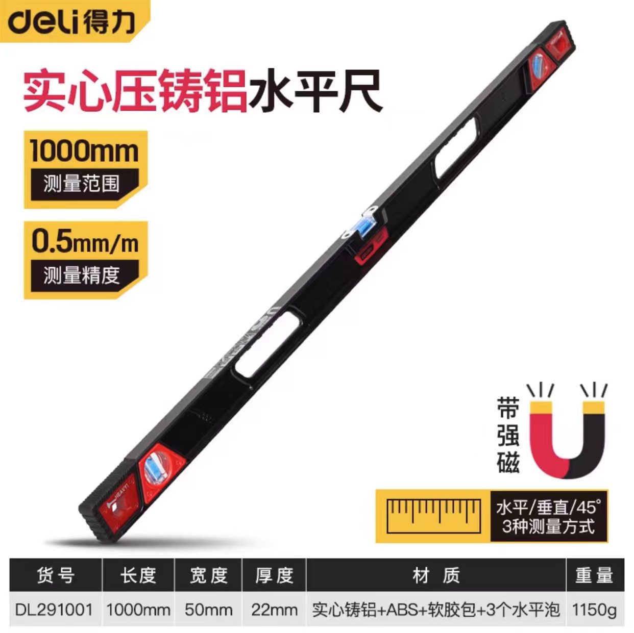得力精铣底水平尺磁性铸铝装修平衡尺高精度平水尺靠尺DL291001