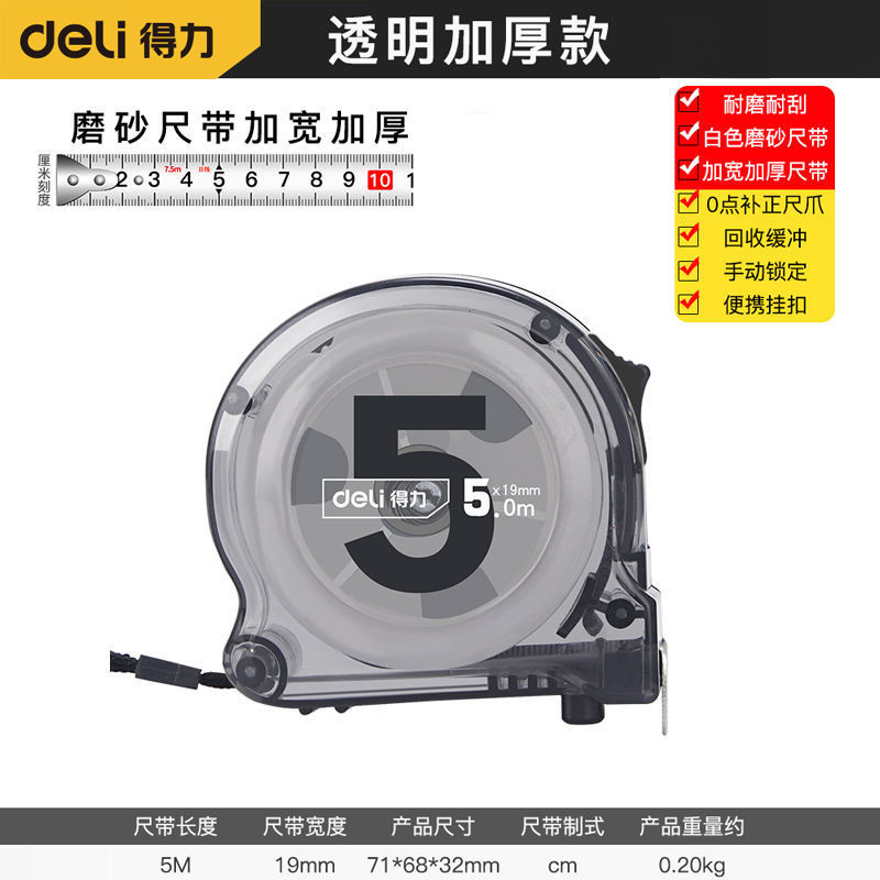得力卷尺5米 3米尺子圈尺高精度钢卷尺 盒尺防水加厚加硬卷尺批发