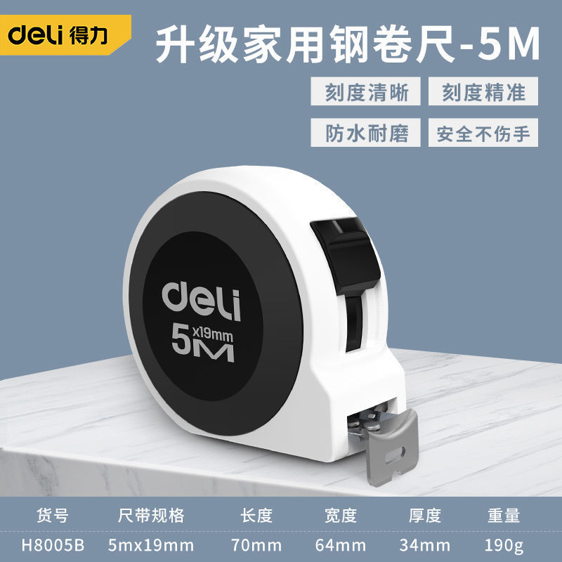 得力卷尺5米 3米尺子圈尺高精度钢卷尺 盒尺防水加厚加硬卷尺批发