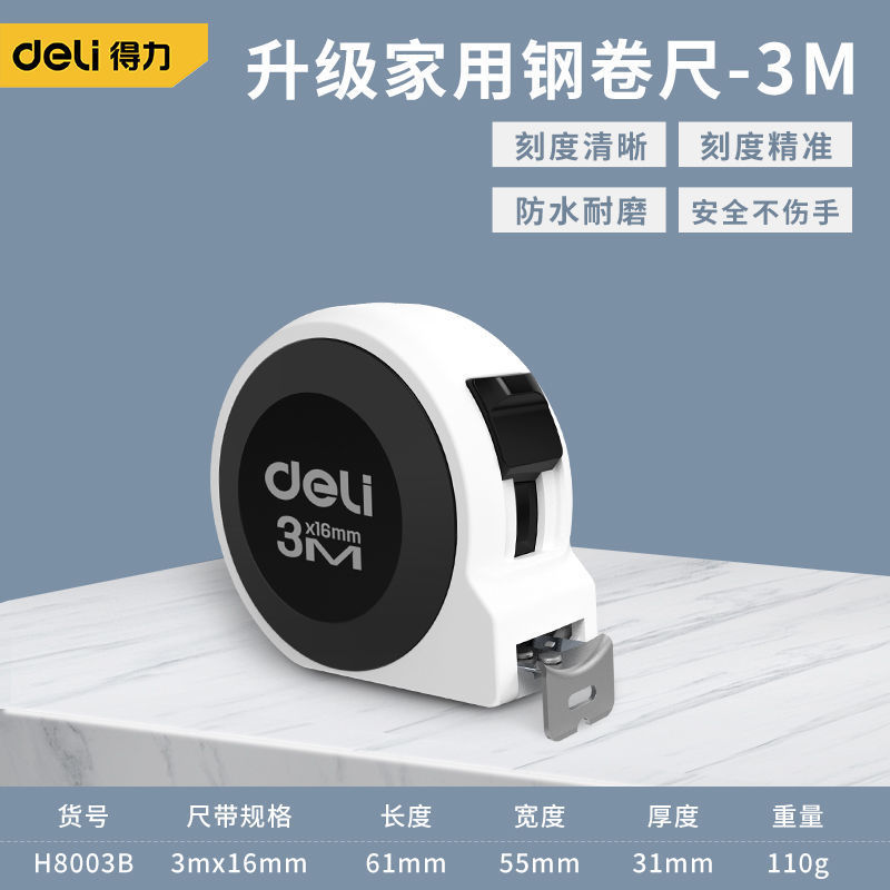 得力卷尺5米 3米尺子圈尺高精度钢卷尺 盒尺防水加厚加硬卷尺批发