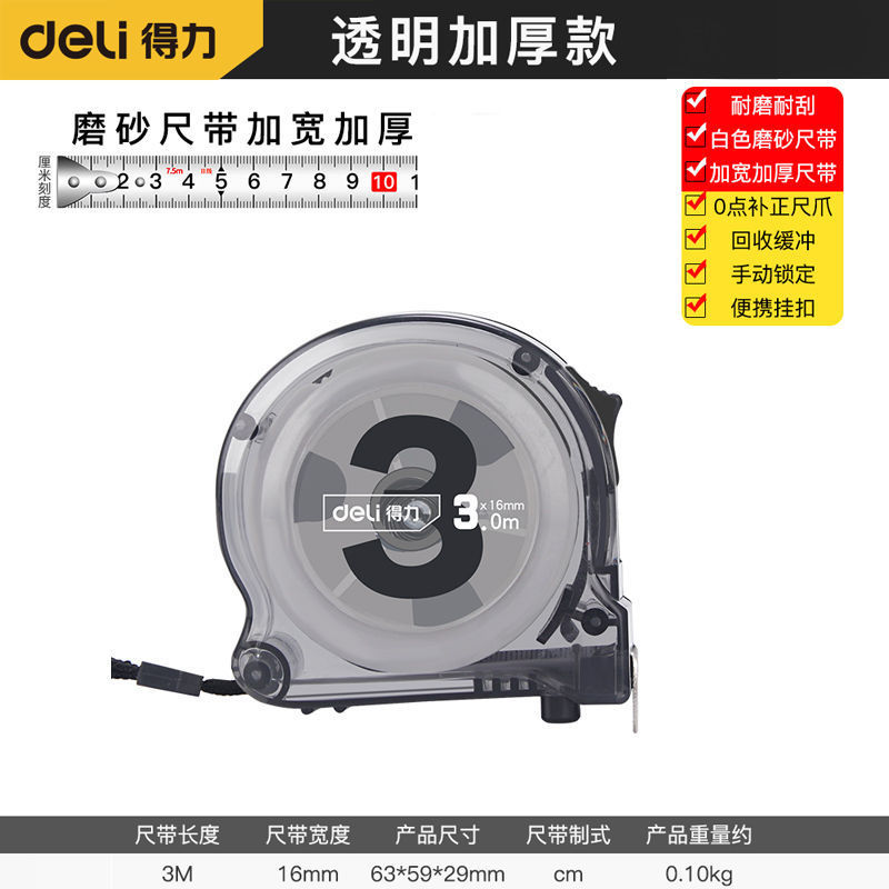 得力卷尺5米 3米尺子圈尺高精度钢卷尺 盒尺防水加厚加硬卷尺批发