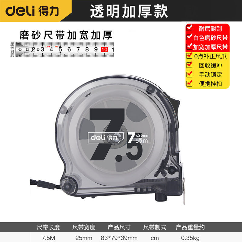 得力卷尺5米 3米尺子圈尺高精度钢卷尺 盒尺防水加厚加硬卷尺批发