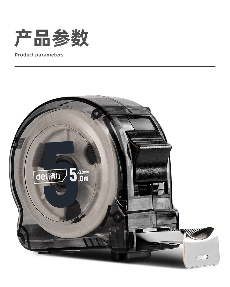 得力工具10米钢卷尺7.5米3米5米透明卷尺加厚家用木工碳钢尺盒尺