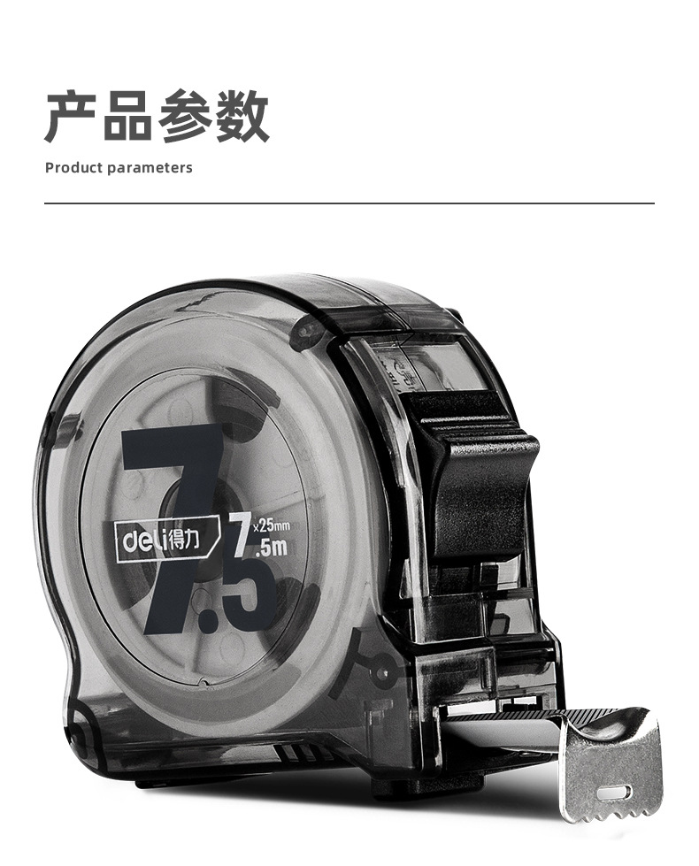 得力工具10米钢卷尺7.5米3米5米透明卷尺加厚家用木工碳钢尺盒尺