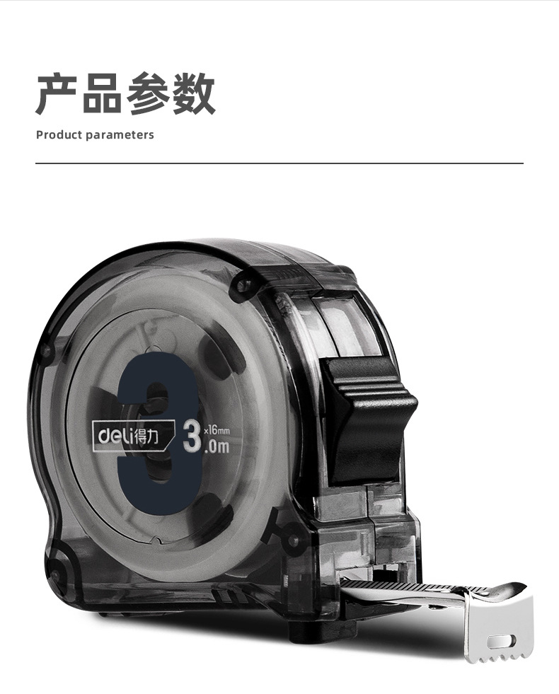 得力工具10米钢卷尺7.5米3米5米透明卷尺加厚家用木工碳钢尺盒尺