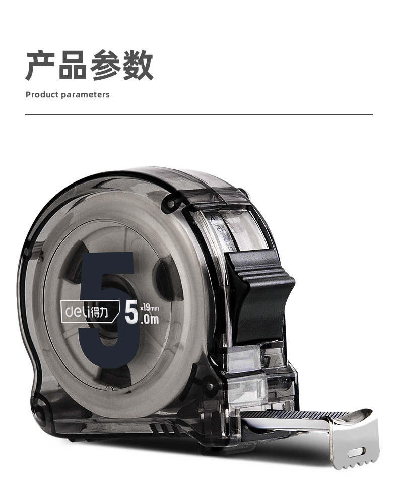 得力工具10米钢卷尺7.5米3米5米透明卷尺加厚家用木工碳钢尺盒尺