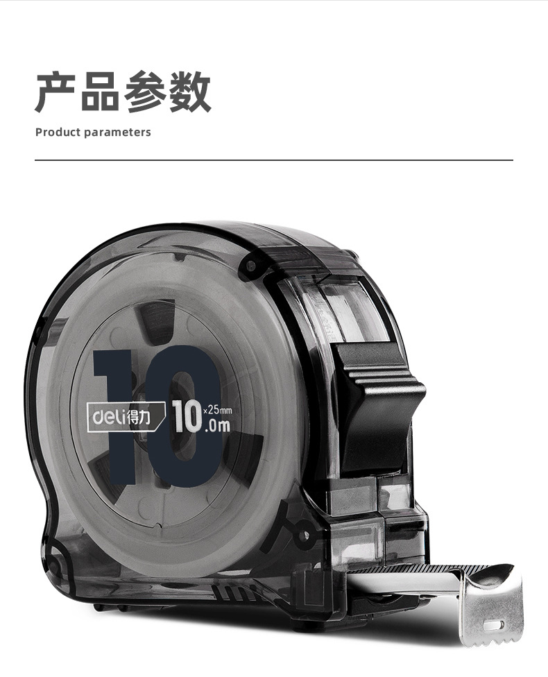 得力工具10米钢卷尺7.5米3米5米透明卷尺加厚家用木工碳钢尺盒尺