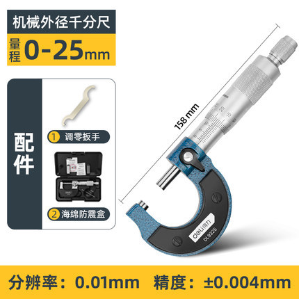 得力工具外径千分尺高精度数显千分尺测厚仪螺旋测微器工业级电子