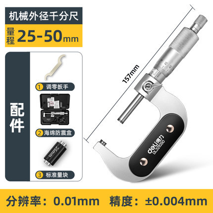 得力工具外径千分尺高精度数显千分尺测厚仪螺旋测微器工业级电子