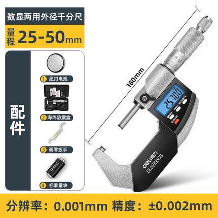 得力工具外径千分尺高精度数显千分尺测厚仪螺旋测微器工业级电子