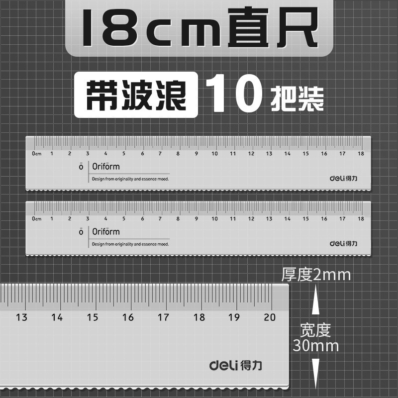 得力尺子波浪尺直尺15cm小学生一二年级划线尺刻度尺20cm儿童透明