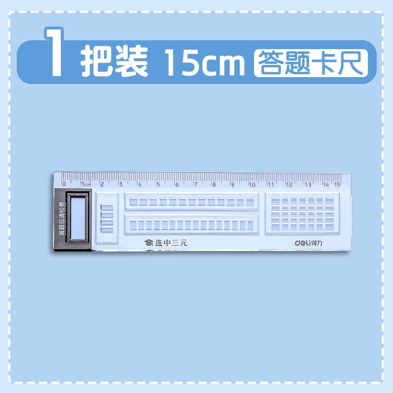 得力透明直尺批发15cm尺子小学生函数尺带波浪线格尺多功能文具