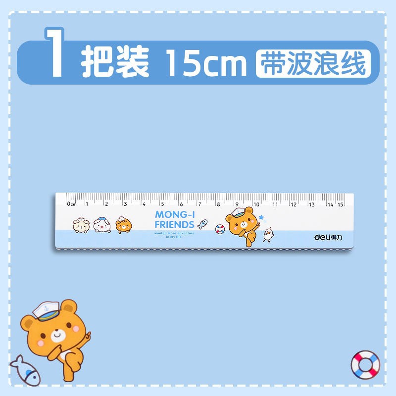 得力透明直尺批发15cm尺子小学生函数尺带波浪线格尺多功能文具