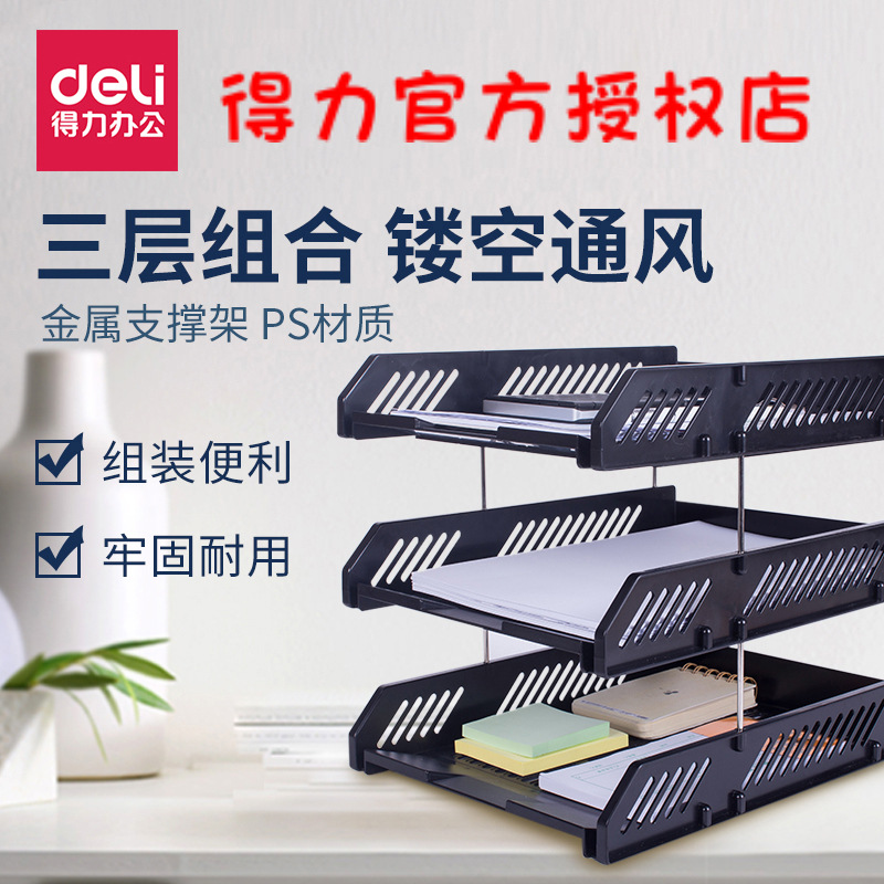 得力9209文件座三层塑料A4文件框档案桌面整理资料文件盘文件架