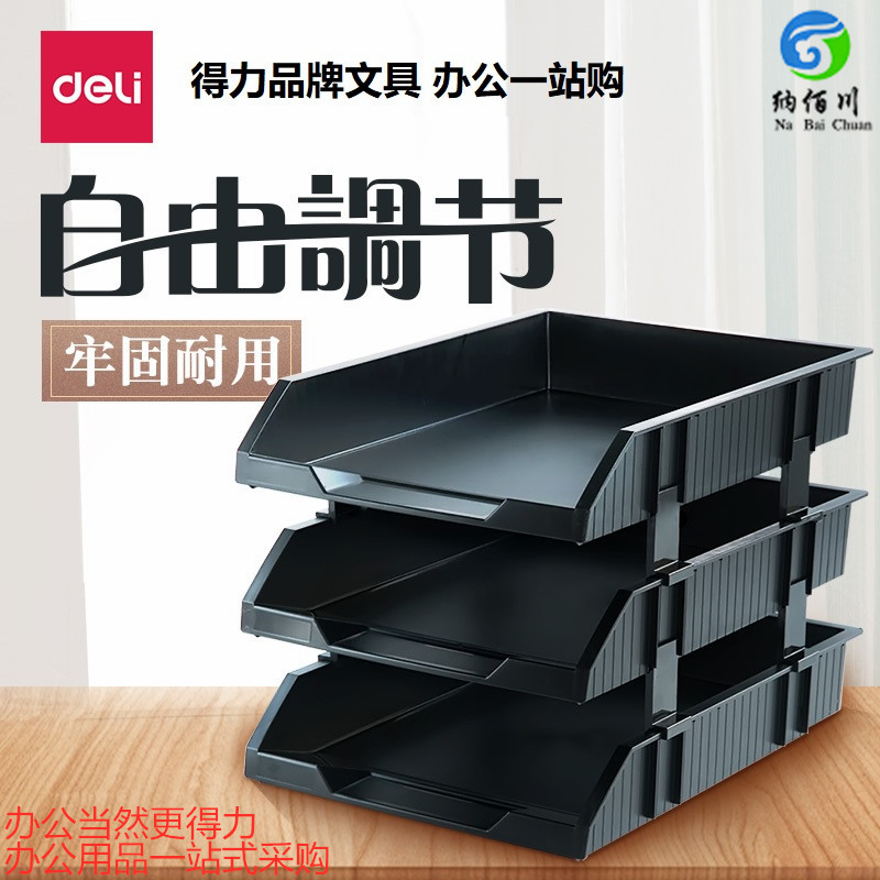 得力9206文件架三层塑料文件框文件收纳办公资料收纳整理架桌面